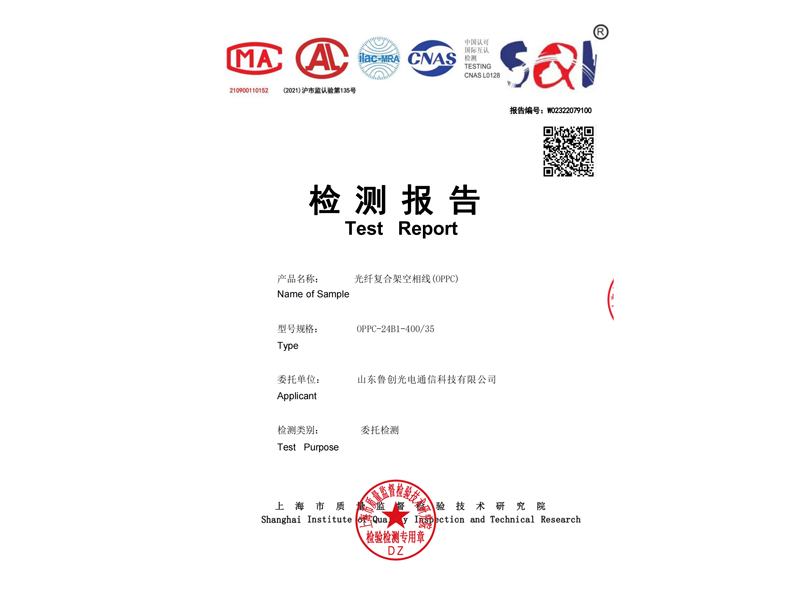 光纖復合架空相線(OPPC)
